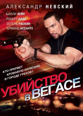 �������� � ������ (2010)