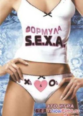 ������� S. E. X. A. / ������� ����� (2007)