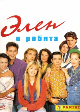 ���� � ������ (1992)
