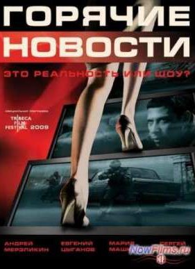 ������� ������� (2009)
