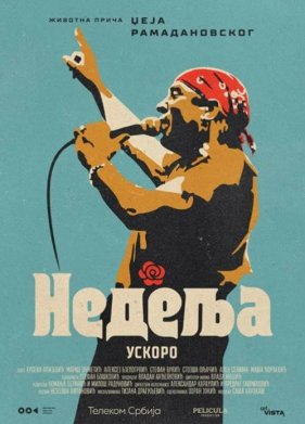 Воскресенье (2024)