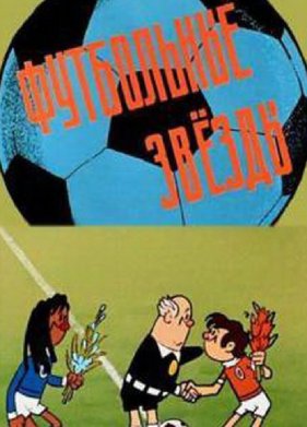 ���������� ������ (1974)