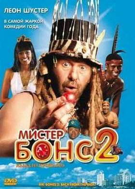 ������ ���� 2: ����� �� �������� (2008)