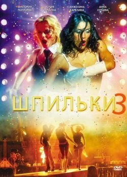 ������� 3 (2010)