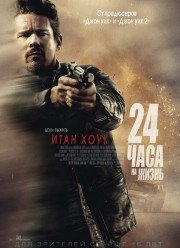 24 ���� �� ����� (2017)