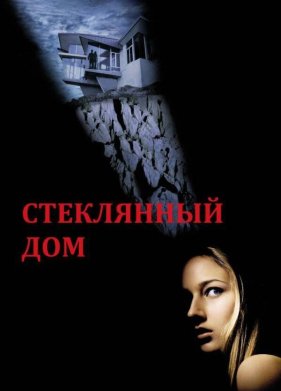 ���������� ��� (2001)