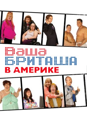 ���� ������� � ������� (2008)