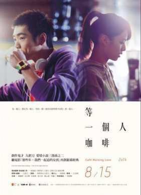 Кафе. В ожидании любви (2014)