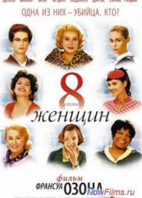 8 ������ (2001)