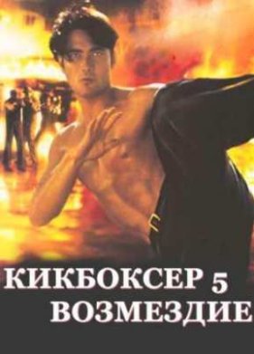 ��������� 5: ��������� (1995)