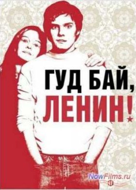 ��� ���, �����! (2003)