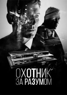 Охотник за разумом (2017) 1-2 сезон (2017)
