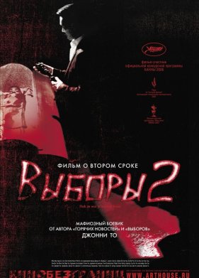 ������ 2 (2006)