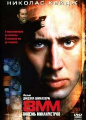 8 ����������� (1999)