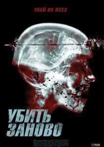 Перезагрузка (2015)