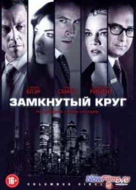 ������� ������� / ��������� ���� (2012)