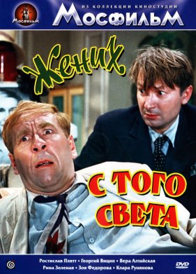 ����� � ���� ����� (1958)
