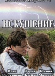 Радуга любви / Искушение (2017) 1-2 сезон (2017)