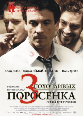 3 ���������� ��������� (2007)