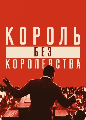 ������ ����� ����: ������ ��� ����������� (2018)