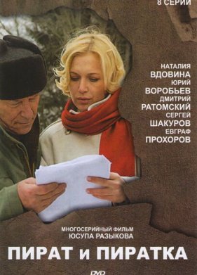 ����� � ������� (2009)
