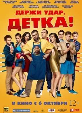 ����� ����, ����� (2016)