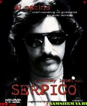 Серпико (1973)