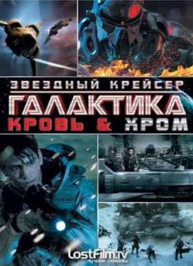������� ������� ���������: ����� � ���� (2012)