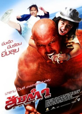 ������ (2008)