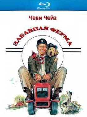 �������� ����� (1988)