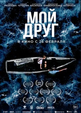 Мой друг (2026)