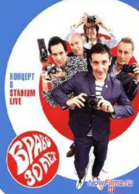 �����: 30 ���. ������� � Stadium Live (2013)