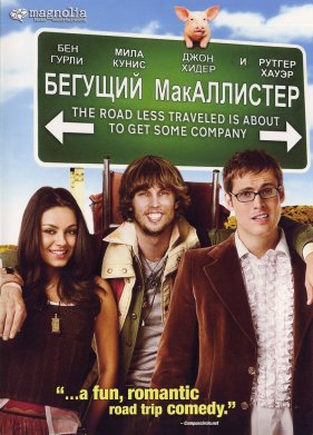Бегущий МакАллистер (2007)
