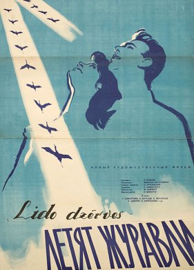 Летят журавли (1957)