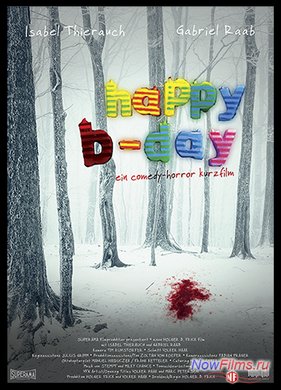 С днем рождения (2013)