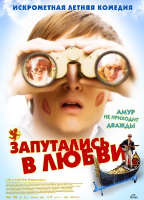���������� � ����� (2008)