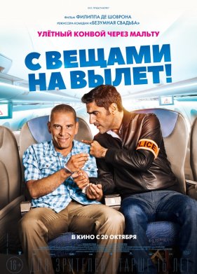 � ������ �� �����! (2016)