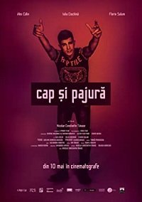 Орел и решка (2019)