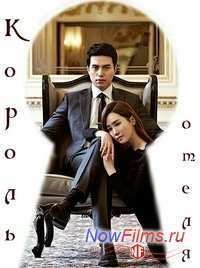 Король отеля / Король отелей (2014)