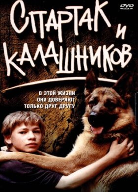 ������� � ���������� (2002)