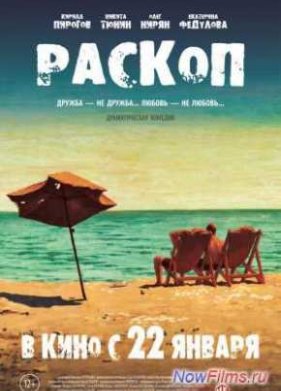 Раскоп (2014)
