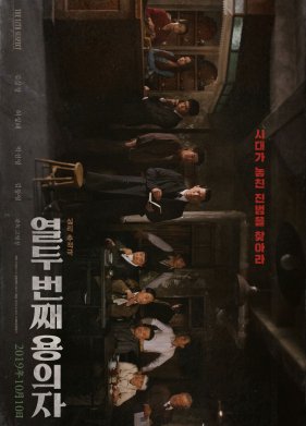 12-� ������������� (2019)
