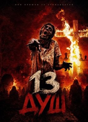 13 ��� (2026)