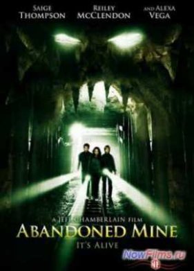 Заброшенная шахта (2013)