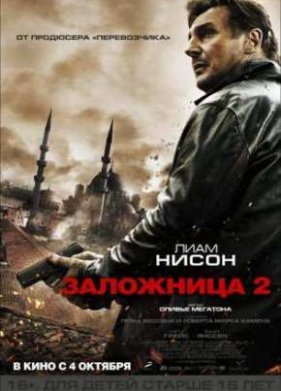 ��������� 2 (2012)