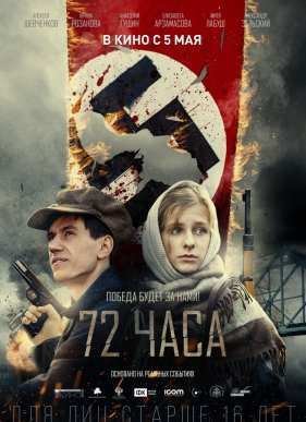 72 ���� (2015)