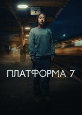 ��������� 7 (2023)