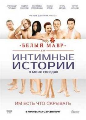 ����� ����, ��� �������� ������� � ���� ������� (2012)