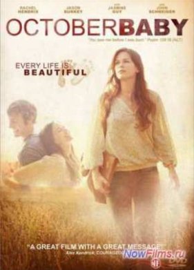 Дитя октября (2011)
