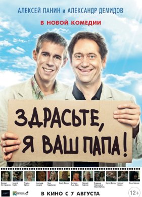 ��������, � ��� ����! (2013)